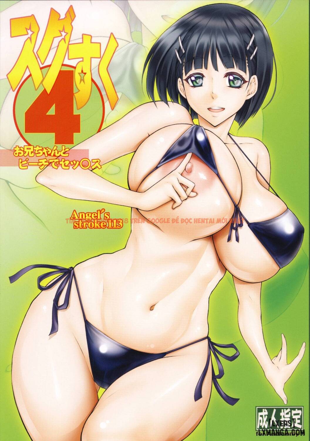Trang truyện 0 trong truyện tranh Angel’s Stroke 113 Sugu Suku 4 - One Shot - truyentvn.net