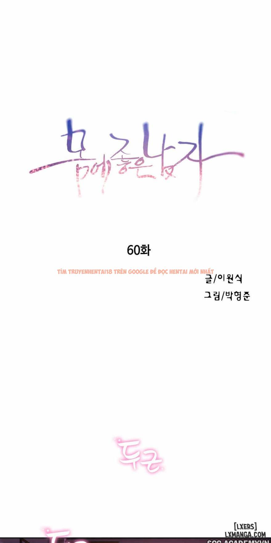 Trang truyện 4 trong truyện tranh Anh Chàng Ngọt Ngào - Chapter 60 - hentai24h.pro