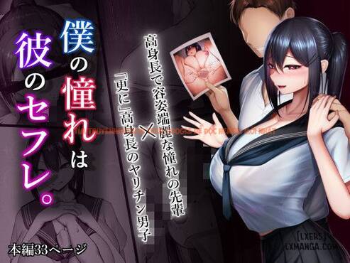 Xem ảnh Boku No Akogare Wa Kare No Sefri - One Shot - 0 - HentaiTruyen.fun