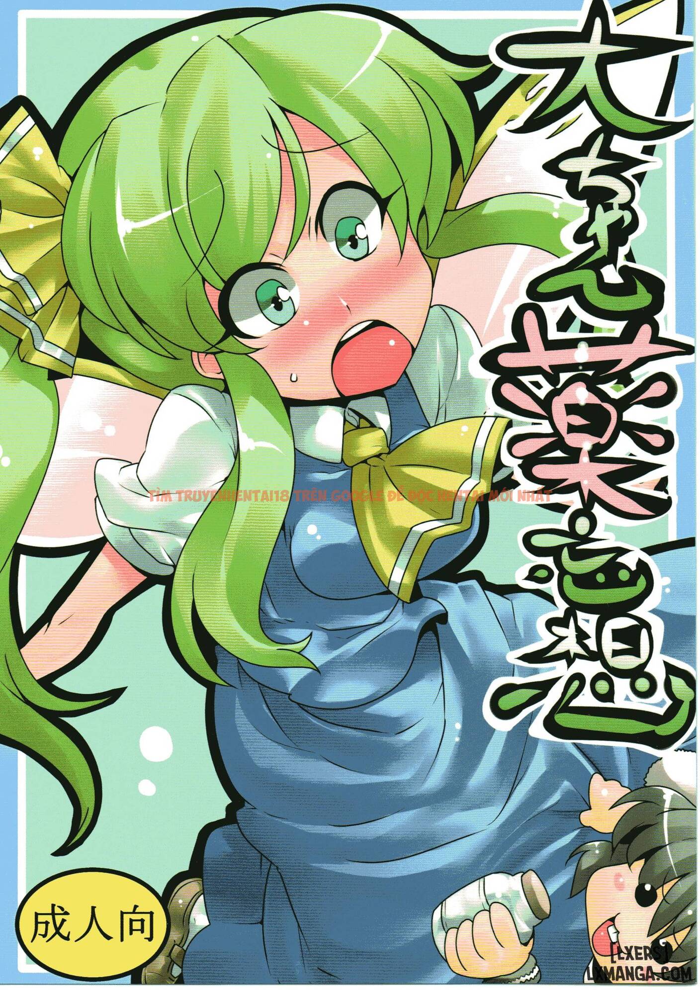Trang truyện 0 trong truyện tranh Dai-chan Yaku Mousou - One Shot - truyentvn.net