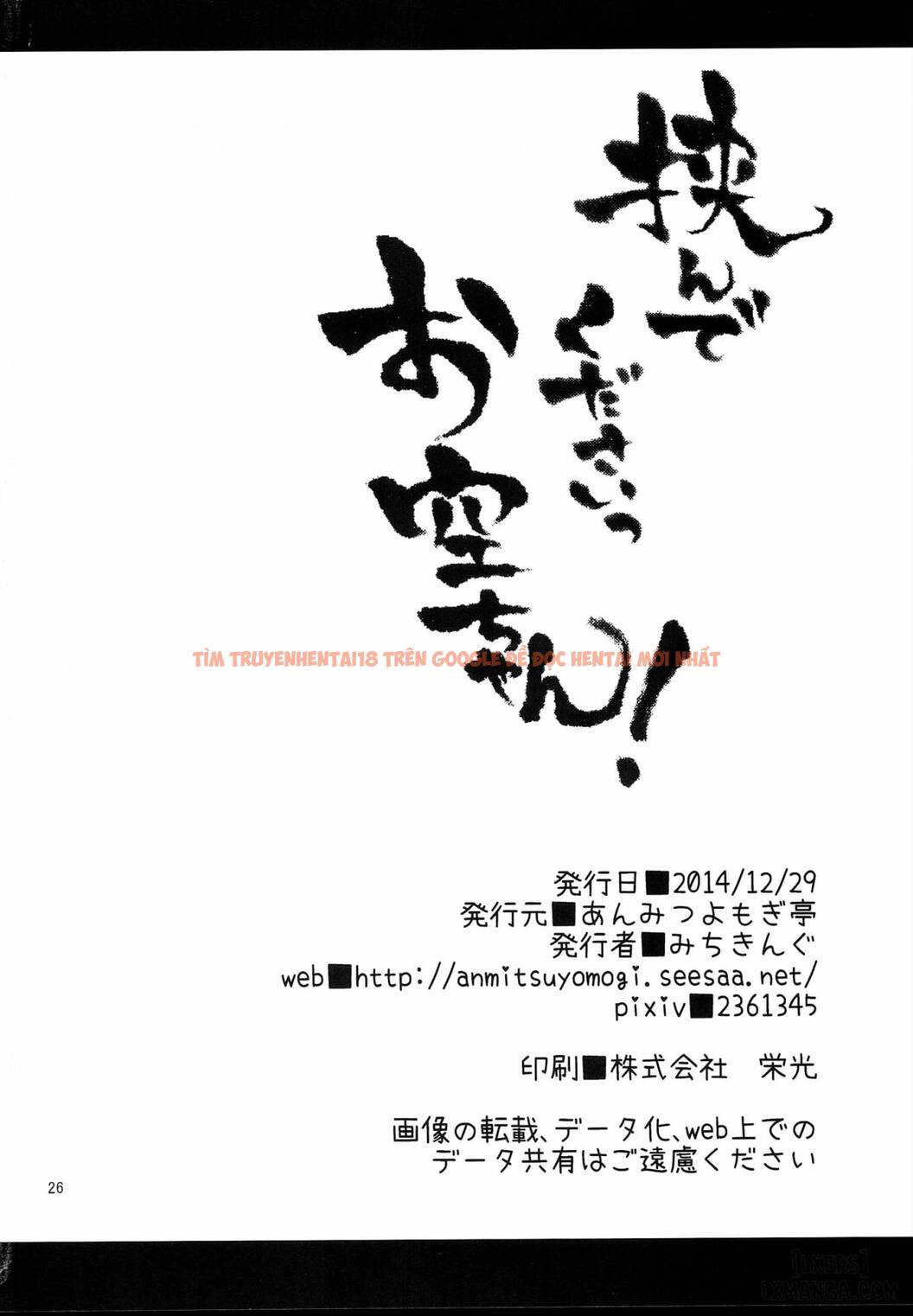 Xem ảnh 25 trong truyện hentai Hasande Kudasai Okuu-chan! - One Shot - hentaitvn.net