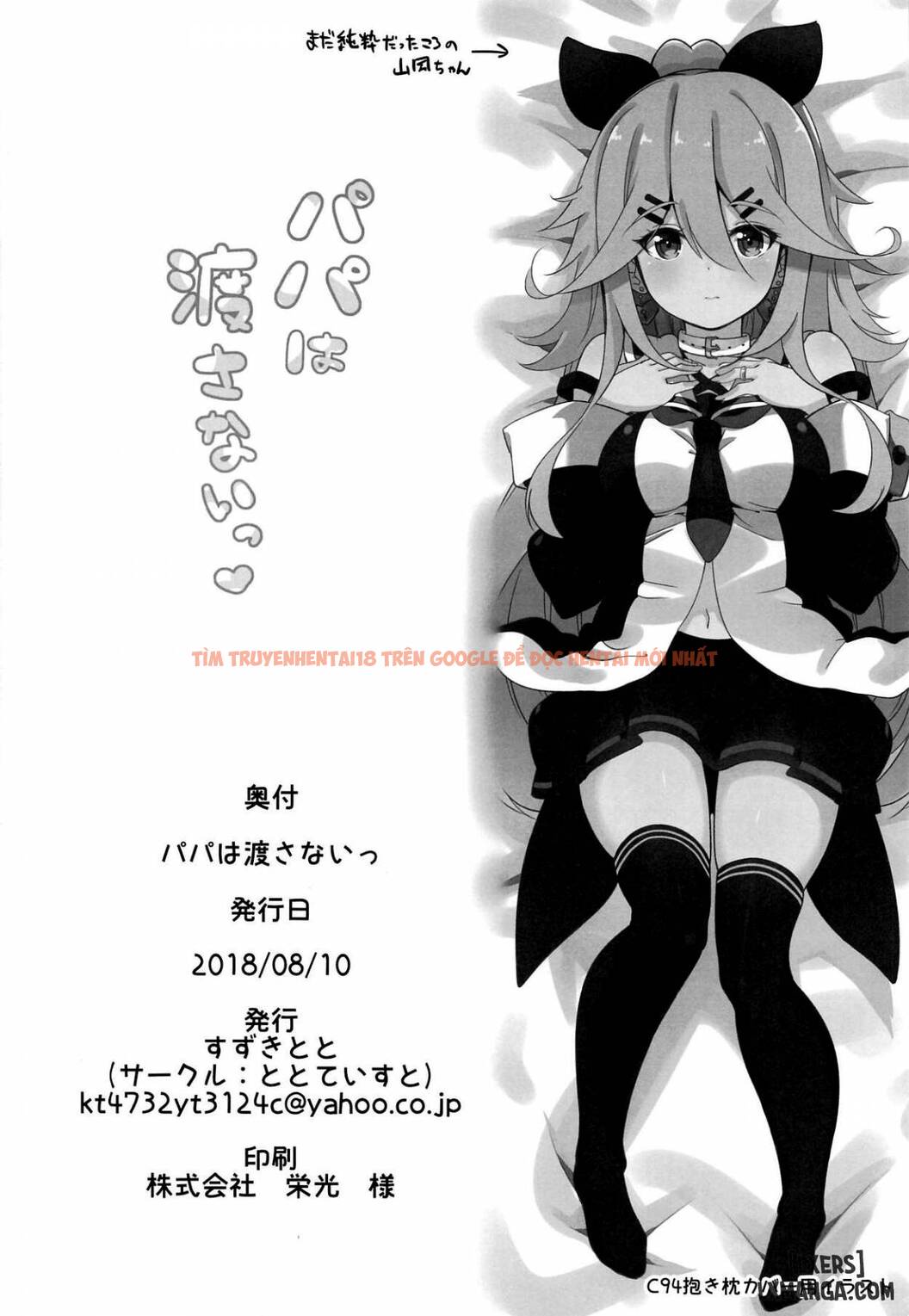 Trang truyện 24 trong truyện tranh Con Sẽ Không Từ Bỏ Papa - One Shot - hentai24h.pro
