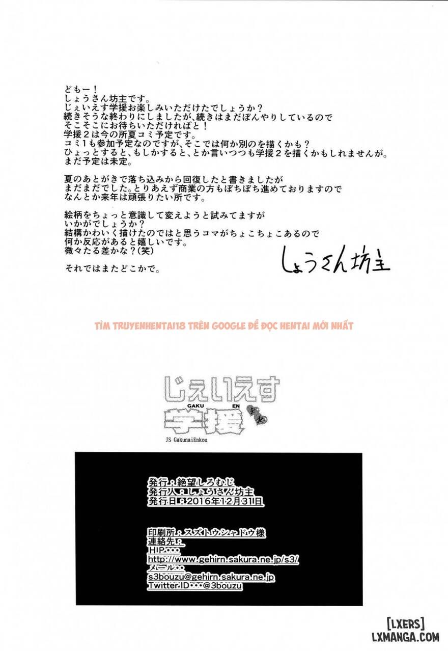 Trang truyện 32 trong truyện tranh Js Gakuen - Chapter 1 - truyentvn.net