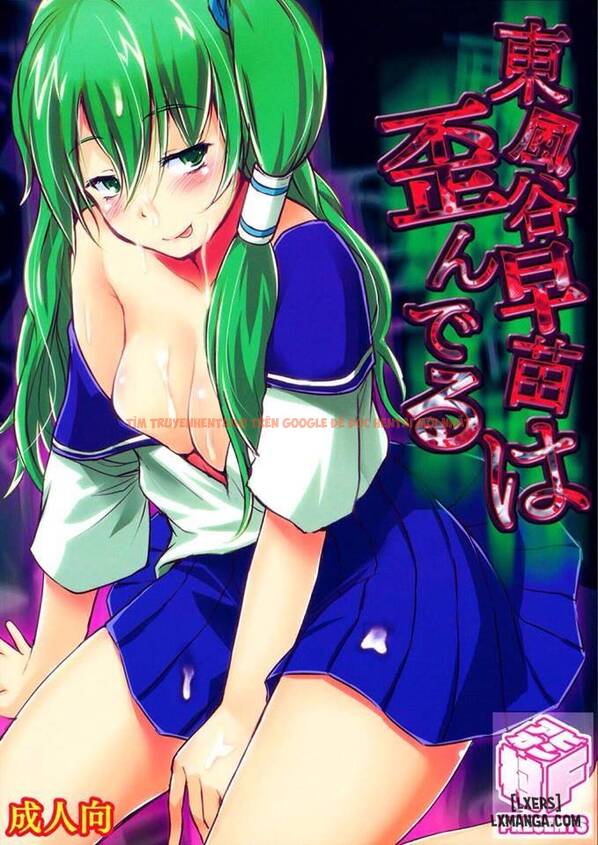 Trang truyện 0 trong truyện tranh Kochiya Sanae Wa Yuganderu - One Shot - lxmanga.org