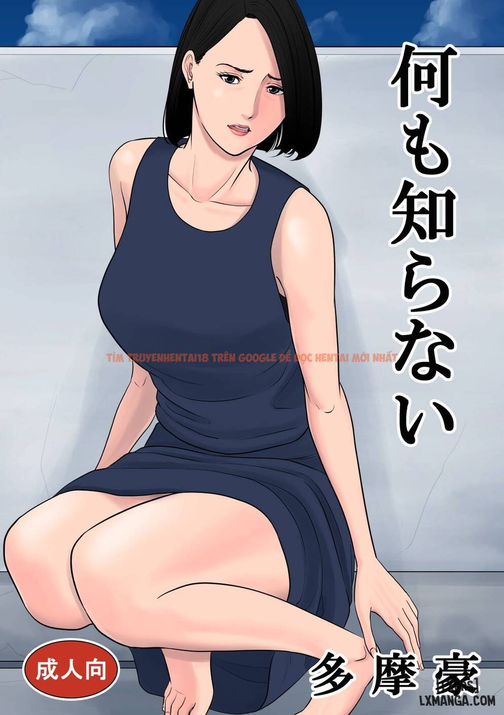 Xem ảnh 0 trong truyện hentai Nanimo Shiranai - One Shot - www.hentaitvn.net