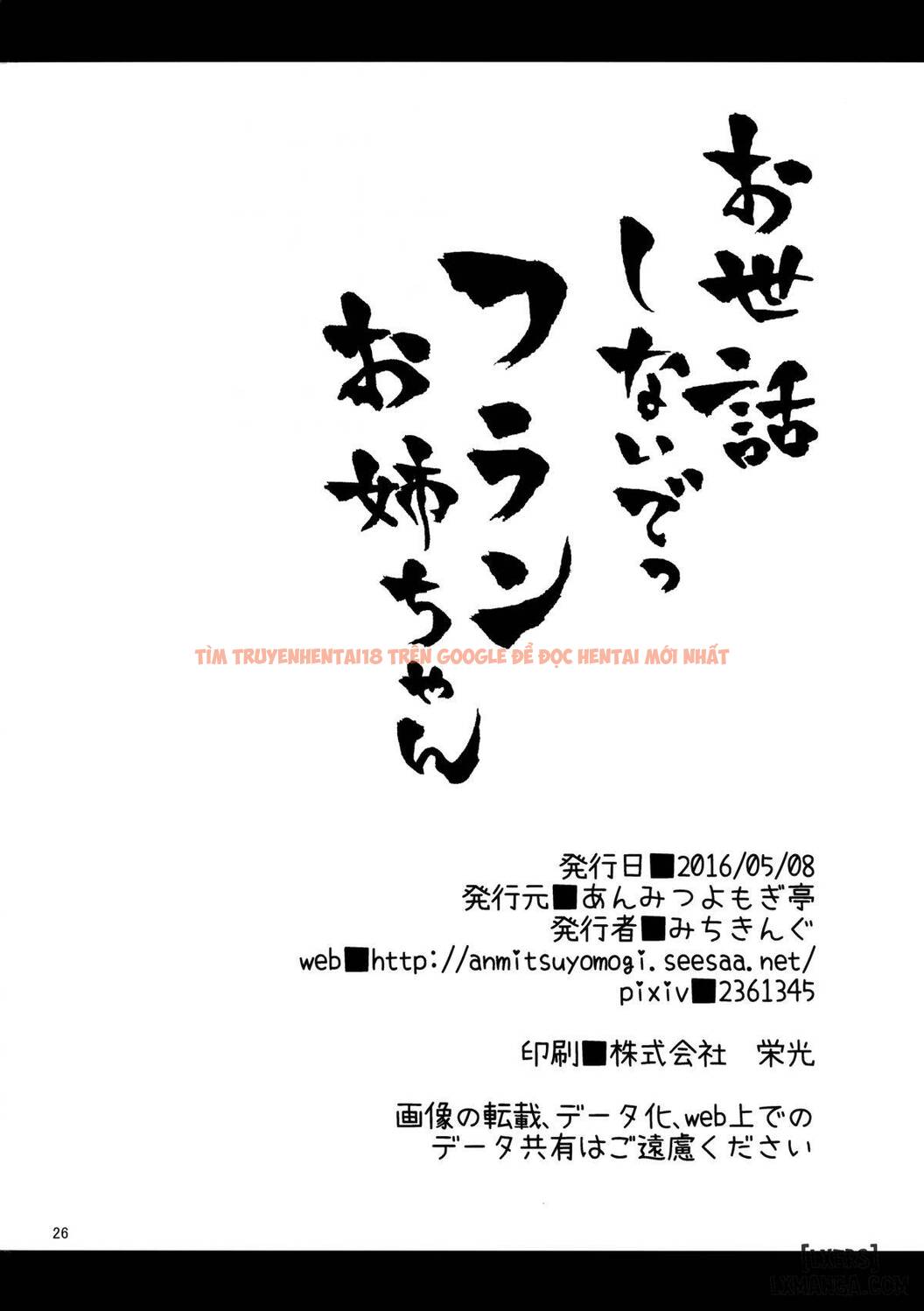 Trang truyện 24 trong truyện tranh Osewa Shinaide Flan Onee-chan! - One Shot - hentai24h.pro