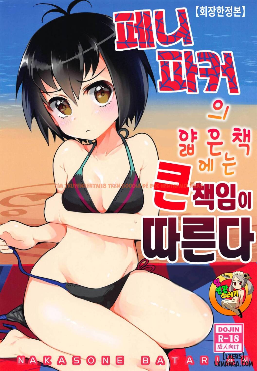 Trang truyện 0 trong truyện tranh Peni Parker No Usui Hon Ni Wa Ooinaru Sekinin Ga Tomonau - One Shot - truyentvn.net