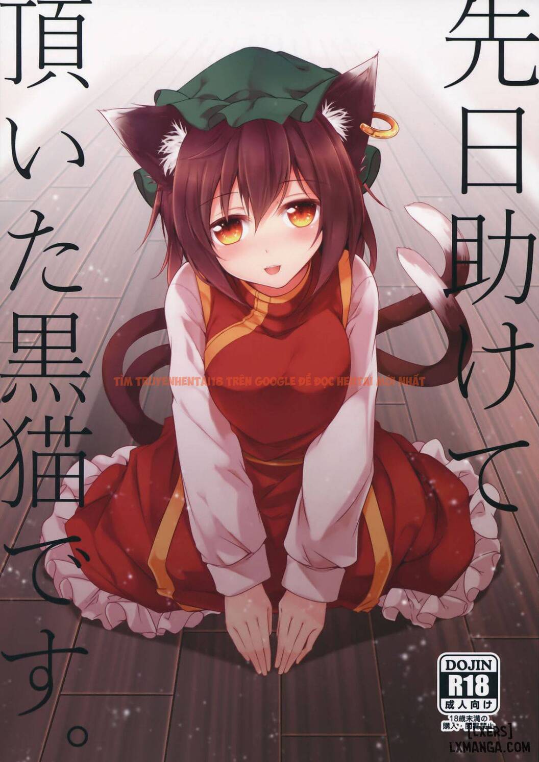 Trang truyện 0 trong truyện tranh Senjitsu Tasukete Itadaita Kuroneko Desu - One Shot - lxmanga.org