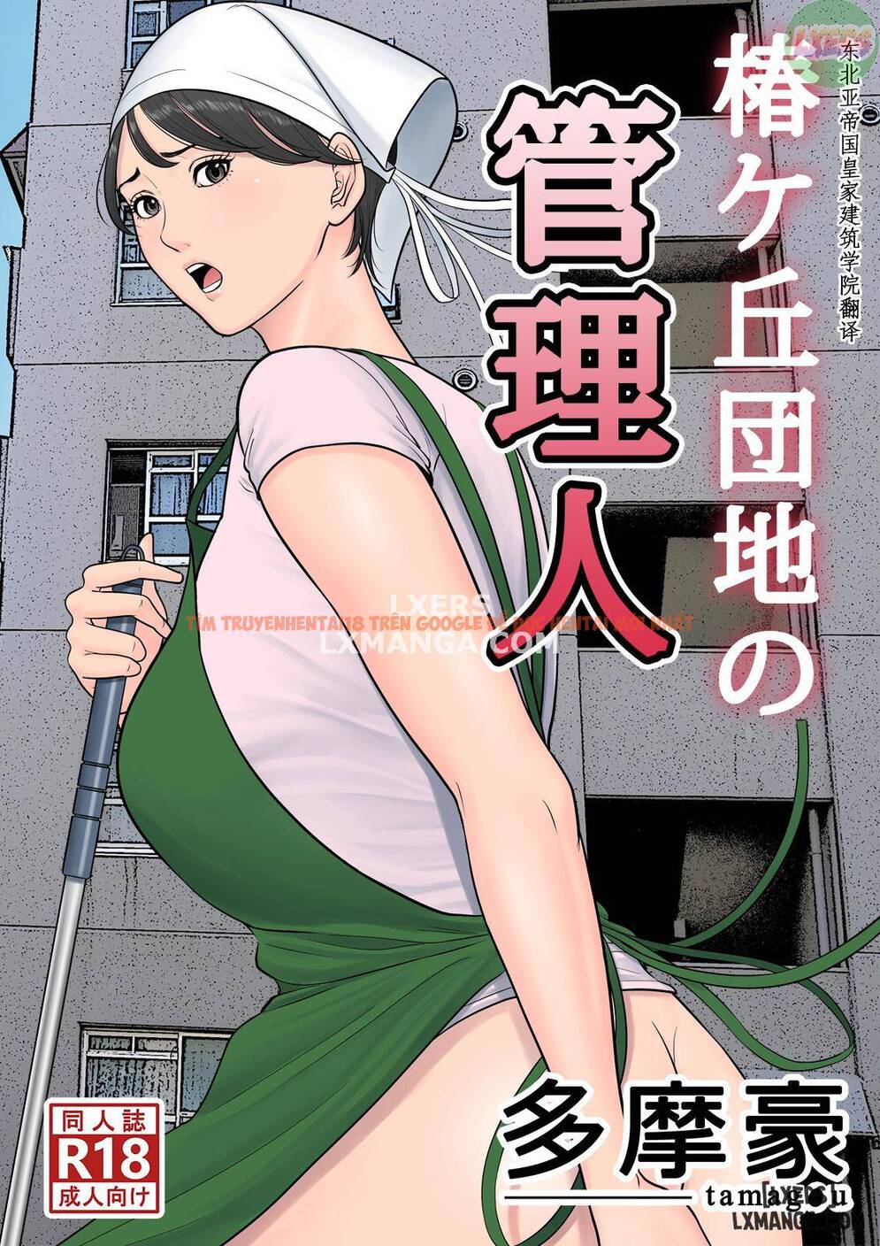 Trang truyện 0 trong truyện tranh Tsubakigaoka Danchi No Kanrinin - Chapter 1 - truyentvn.net