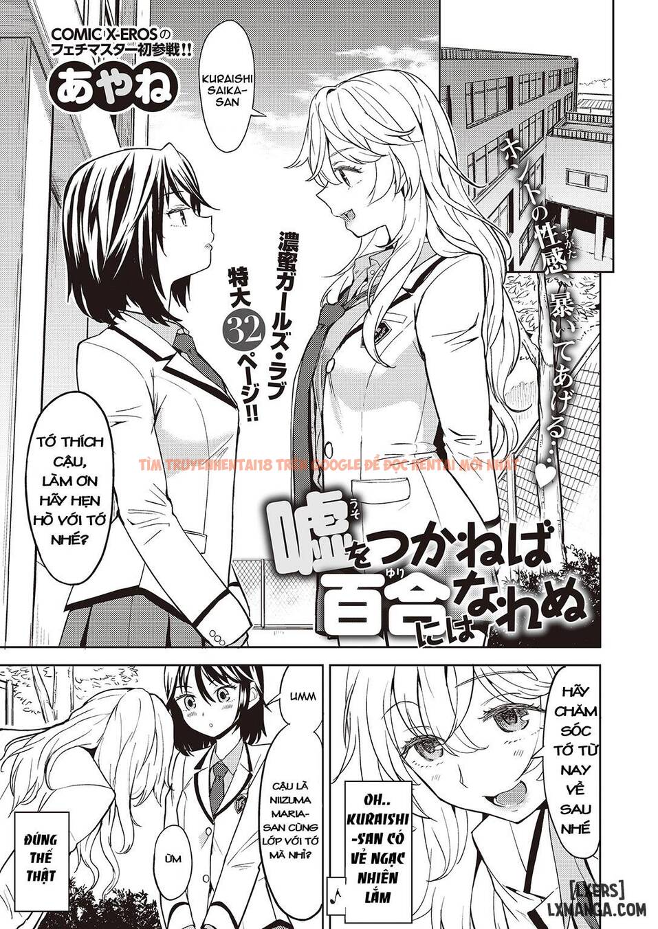 Trang truyện 0 trong truyện tranh Yuri Hentai Lời Nói Dối Của Hai Cô Gái - One Shot - lxmanga.org